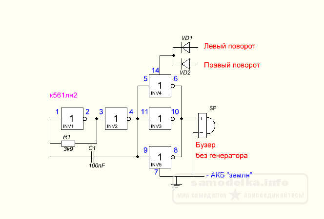 схема самодельный звуковой повторитель поворотов на микросхеме к561лн2