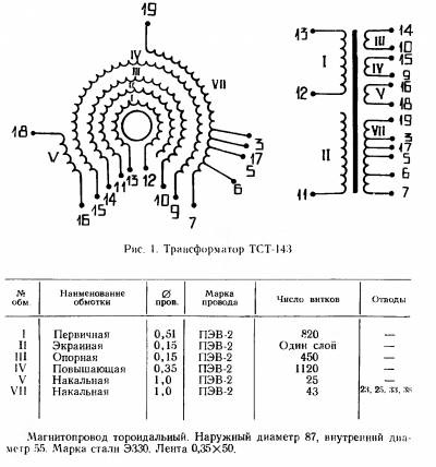 Трансформатор ТСТ-143 схема выводов обмоток