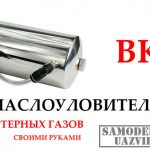 Маслоуловитель для вентиляции картерных газов