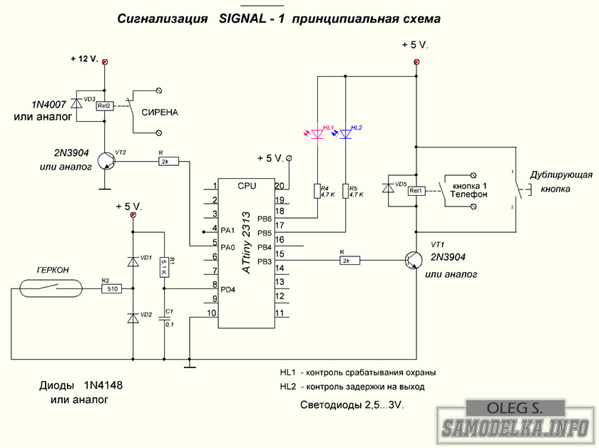 Схема самодельной gsm сигнализации фото 637