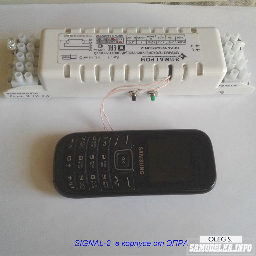Самодельная GSM сигнализация «SIGNAL-2»